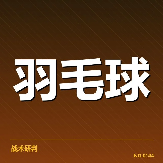 核心选手的崛起与调整