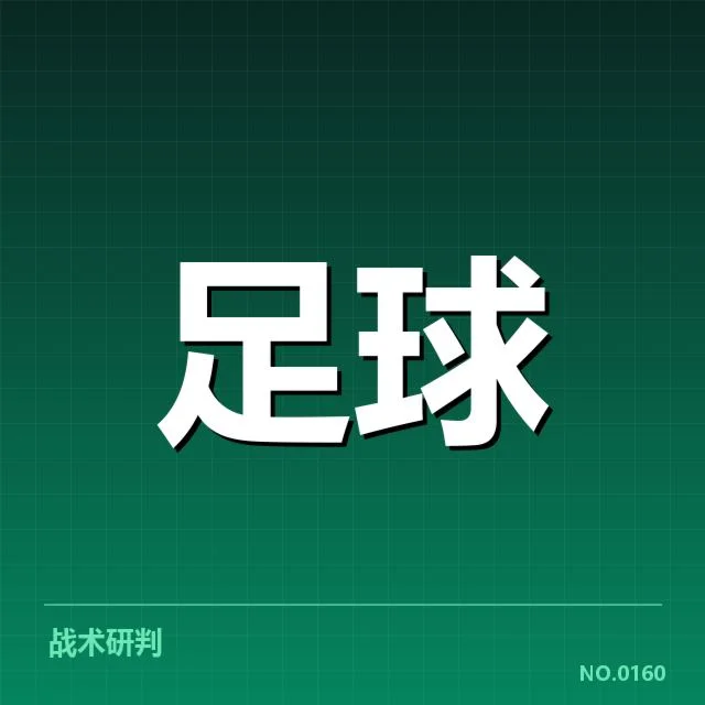 中超教练变动：俱乐部调整意图与未来挑战