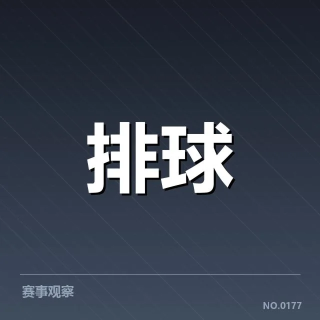 已确认的新名单及赛程安排细节