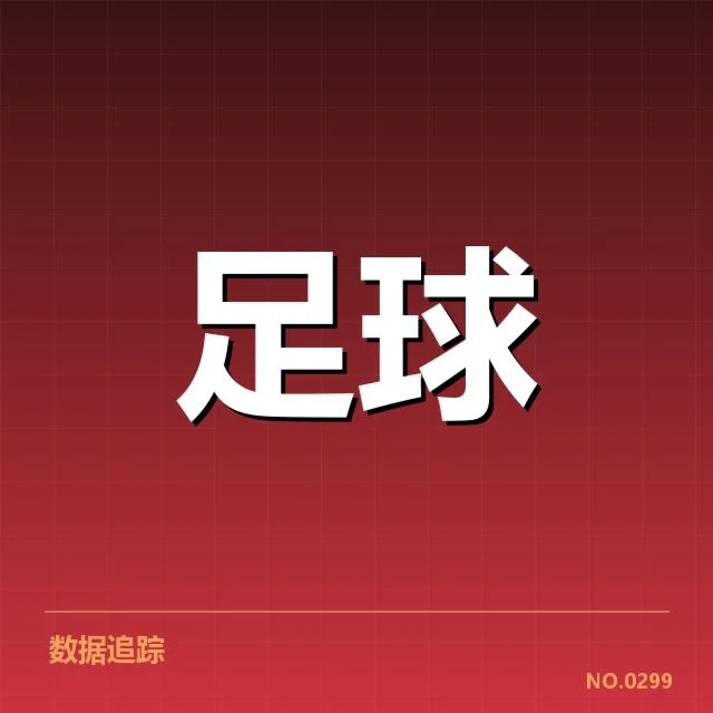 中超联赛最新赛程：球队备战状况如何变化