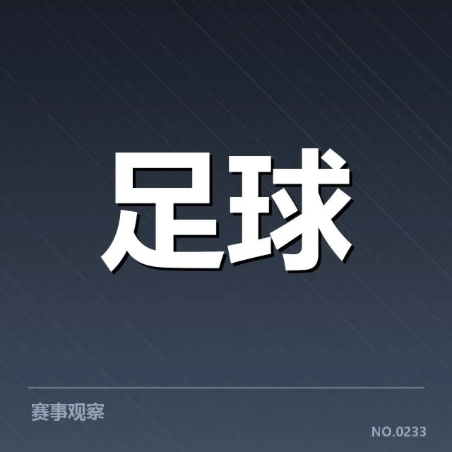 已确认比赛球队与具体时间